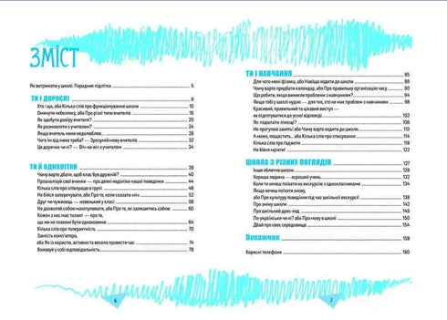 Come resistere a scuola e non impazzire