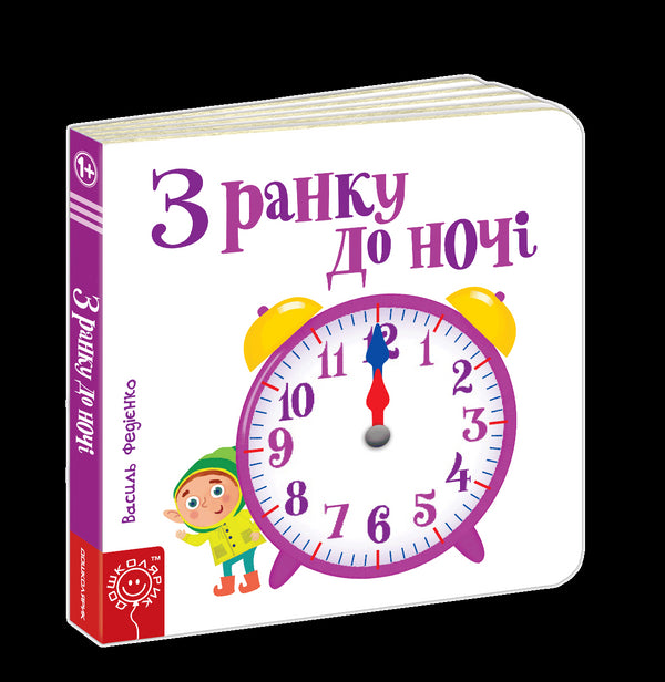 Dalla mattina alla sera