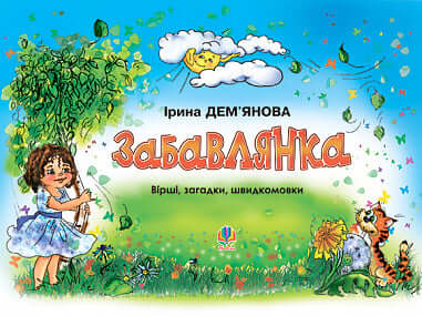 Ragazza divertente Poesie, indovinelli, frasi veloci