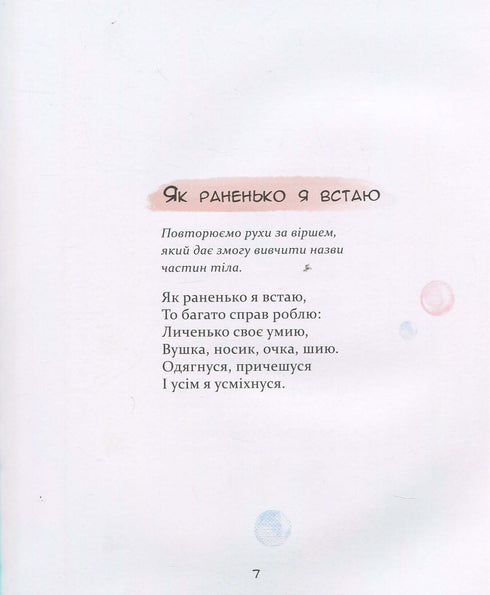 Забавлянки