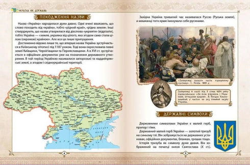 Зростаємо українцями