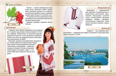 Зростаємо українцями