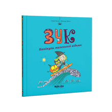 Zuk. Vacanza della piccola strega. Libro 3 (edizione ucraina)