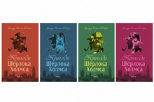 Le avventure di Sherlock Holmes. Volume 1 (edizione ucraina)
