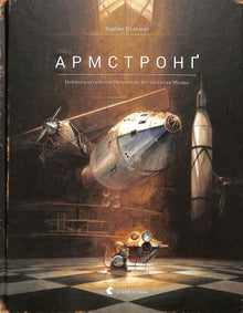Armstrong (edizione ucraina)