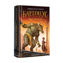 Bartimeo. L'occhio del golem (edizione ucraina)