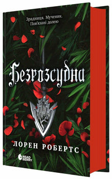 Sconsiderata. Libro 2 (edizione ucraina)