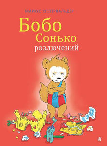 Bobo Sonko è arrabbiato (edizione ucraina)