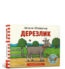 Derezlik (edizione ucraina)