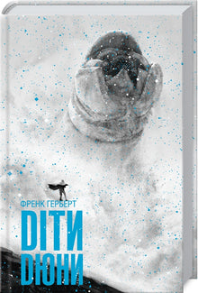 Figli di Dune. Libro 3 (edizione ucraina)