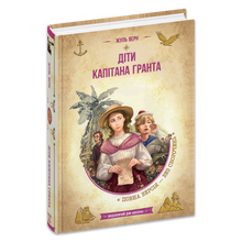 Діти капітана Гранта