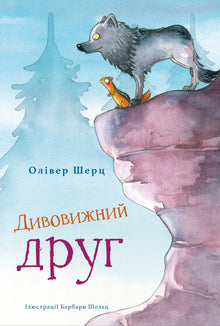 Un amico straordinario (edizione ucraina)
