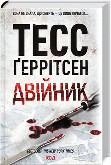 Raddoppiare. Libro 4 (edizione ucraina)