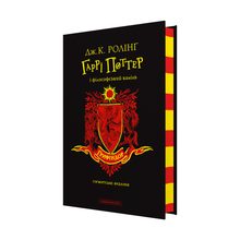 Harry Potter e la pietra filosofale. Edizione Grifondoro (edizione ucraina)