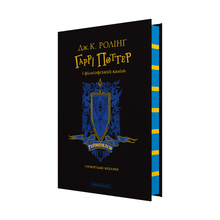 Harry Potter e la pietra filosofale. Edizione Corvonero (edizione ucraina)