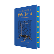 Harry Potter e la camera dei segreti. Edizione Corvonero (edizione ucraina)