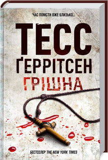 Peccaminoso Libro 3 (edizione ucraina)