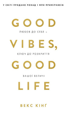 Good Vibes, Good Life (Ukrainian Edition)