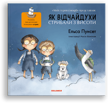 Як відчайдухи стрибали з висоти