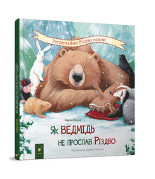 Come l'orso non si è perso il Natale (edizione ucraina)
