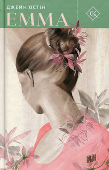 Emma (edizione ucraina)