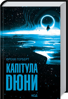 Capitolo Dunya. Libro 6 (edizione ucraina)