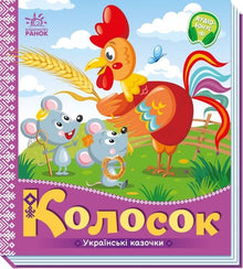 Колосок