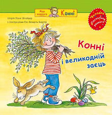 Coni e coniglio di Pasqua (edizione ucraina)