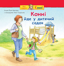Conny va all'asilo (edizione ucraina)