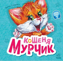 Il gattino Murchyk - 9786170978707