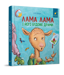 Lama Lama e i suoi drammi quotidiani (edizione ucraina)