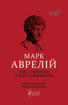 Corrispondenza con il mentore (edizione ucraina)