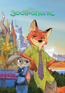 Collezione magica. Zootropolis (edizione ucraina)