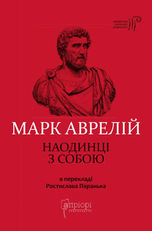 Da solo con se stesso (edizione ucraina)