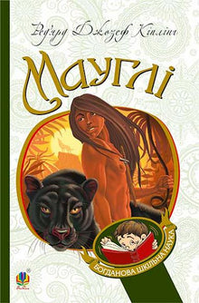 Мауглі