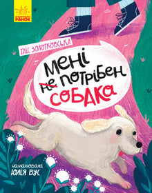 Non ho bisogno di un cane (edizione ucraina)