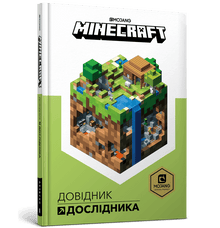 MINECRAFT. Manuale del ricercatore (edizione ucraina)