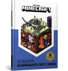 MINECRAFT. Guida agli Inferi e al Bordo (edizione ucraina)