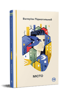 Città (edizione ucraina)