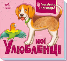 I miei preferiti (edizione ucraina)