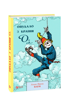 Spaventapasseri di Oz (edizione ucraina)