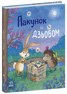 Bag with spout (Ukrainian Edition)