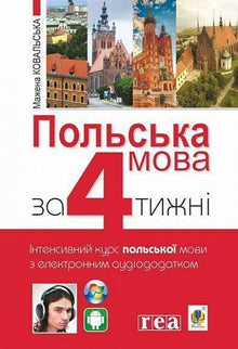 Lingua polacca in 4 settimane. Corso intensivo di polacco con supplemento audio elettronico - 9789661061001 (edizione bilingue ucraino-polacco)