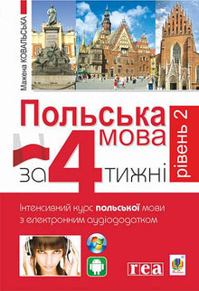 Lingua polacca in 4 settimane. Livello 2. Corso intensivo di polacco con supplemento audio interattivo (edizione bilingue ucraino-polacco)