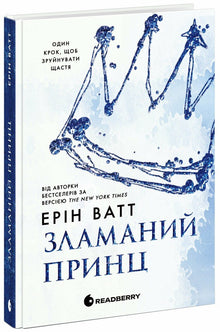 La famiglia Royal. Il principe spezzato (edizione ucraina)