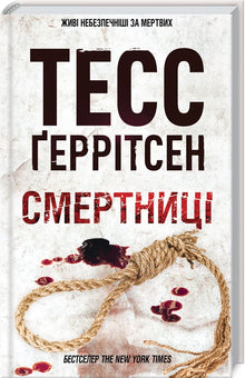 Mortali Libro 5 (edizione ucraina)