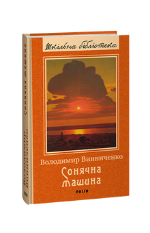 Auto solare (edizione ucraina)
