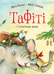 Tafiti. Tafiti e il cucciolo gigante. Libro 3 (edizione ucraina)