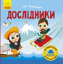 Tali straordinari ricercatori (edizione ucraina)