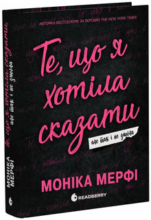 Quello che volevo dire, ma non sono riuscita a dire (edizione ucraina)